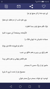 اسکرین شات برنامه خواجوی کرمانی ، مجموعه کامل غزلیات 1