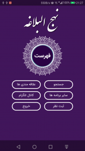 اسکرین شات برنامه نهج البلاغه کامل فارسی،عربی،انگلیسی 6