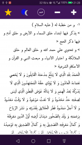 اسکرین شات برنامه نهج البلاغه کامل فارسی،عربی،انگلیسی 3