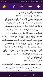 اسکرین شات برنامه نهج البلاغه کامل فارسی،عربی،انگلیسی 5