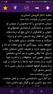 اسکرین شات برنامه نهج البلاغه کامل فارسی،عربی،انگلیسی 4