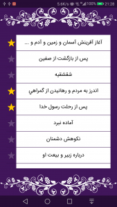اسکرین شات برنامه نهج البلاغه کامل فارسی،عربی،انگلیسی 2