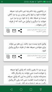 اسکرین شات برنامه رساله توضیح المسائل امام خمینی (ره) 4