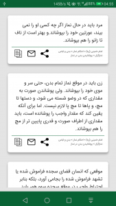 اسکرین شات برنامه رساله توضیح المسائل امام خمینی (ره) 3