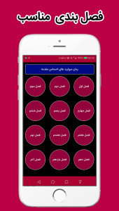 اسکرین شات برنامه رمان های عاشقانه 2