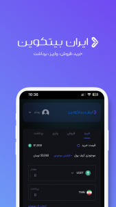 اسکرین شات برنامه ‏‏ ایران بیتکوین | صرافی ارز دیجیتال 3