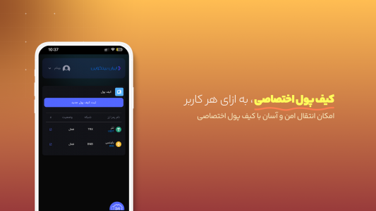 اسکرین شات برنامه ‏‏ ایران بیتکوین | صرافی ارز دیجیتال 7