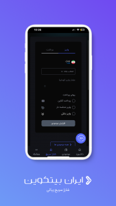 اسکرین شات برنامه ‏‏ ایران بیتکوین | صرافی ارز دیجیتال 4
