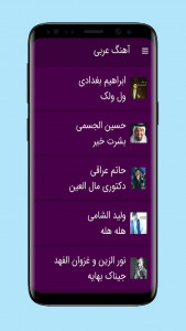 اسکرین شات برنامه آهنگ های عربی 2