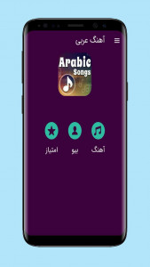 اسکرین شات برنامه آهنگ های عربی 1