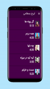 اسکرین شات برنامه آهنگ های ایرج بسطامی 3
