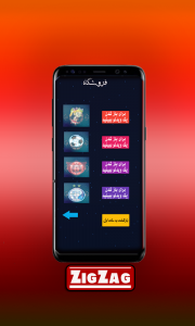 اسکرین شات بازی زیگزاگ ZigZag 8