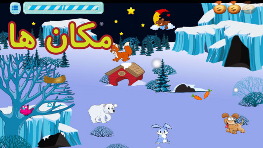 اسکرین شات بازی آموزش پیش دبستانی سرزمین یخی 9