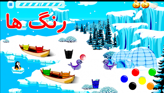 اسکرین شات بازی آموزش پیش دبستانی سرزمین یخی 1