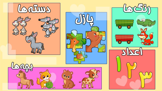 اسکرین شات 3 بازی ‏خانواده ایرسا: مجموعه بازی های کودک