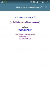 اسکرین شات برنامه گروه مهندسی نرم افزار ایران 4
