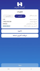 اسکرین شات برنامه همراه بانک صادرات ایران 4