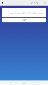 اسکرین شات برنامه همراه بانک صادرات ایران 2