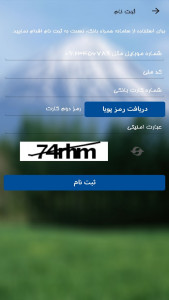 اسکرین شات برنامه همراه بانک توسعه صادرات ایران - هما 3