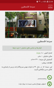 اسکرین شات برنامه اصفهان سینما 4