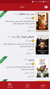 اسکرین شات برنامه اصفهان سینما 1