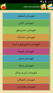 اسکرین شات برنامه استان اصفهان 2