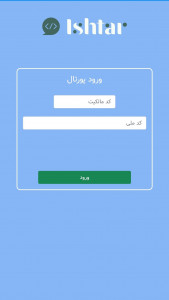 اسکرین شات برنامه پورتال نصاب ایشتار 4