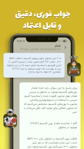 اسکرین شات 5 برنامه سوال یار