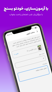 اسکرین شات 6 برنامه سوال یار