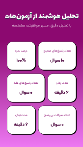 اسکرین شات 8 برنامه سوال یار