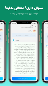 اسکرین شات 4 برنامه سوال یار