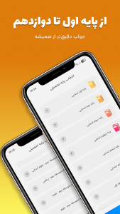 اسکرین شات 2 برنامه سوال یار