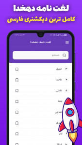 اسکرین شات 1 برنامه ‏‏فرهنگ لغت _ لغت نامه دهخدا