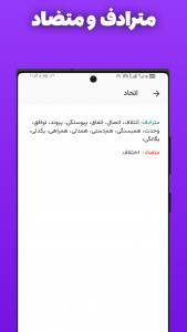 اسکرین شات 3 برنامه ‏‏فرهنگ لغت _ لغت نامه دهخدا