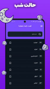 اسکرین شات 6 برنامه ‏‏فرهنگ لغت _ لغت نامه دهخدا