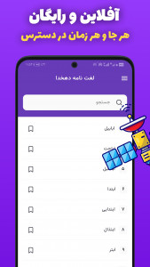 اسکرین شات 4 برنامه ‏‏فرهنگ لغت _ لغت نامه دهخدا