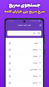 اسکرین شات 2 برنامه ‏‏فرهنگ لغت _ لغت نامه دهخدا