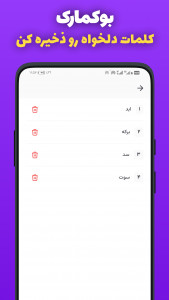 اسکرین شات 5 برنامه ‏‏فرهنگ لغت _ لغت نامه دهخدا