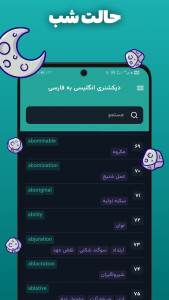 اسکرین شات 4 برنامه ‏دیکشنری انگلیسی به فارسی