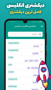 اسکرین شات 1 برنامه ‏دیکشنری انگلیسی به فارسی