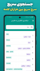 اسکرین شات 2 برنامه ‏دیکشنری انگلیسی به فارسی