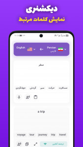 اسکرین شات برنامه مترجم آنلاین و آفلاین _ ترجمه عکس 6