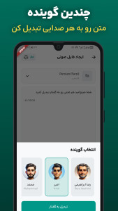 اسکرین شات 2 برنامه ‏تبدیل متن به صدا با هوش مصنوعی