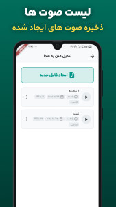 اسکرین شات 3 برنامه ‏تبدیل متن به صدا با هوش مصنوعی
