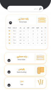 اسکرین شات برنامه صنایع مفتولی راه ساخت 2