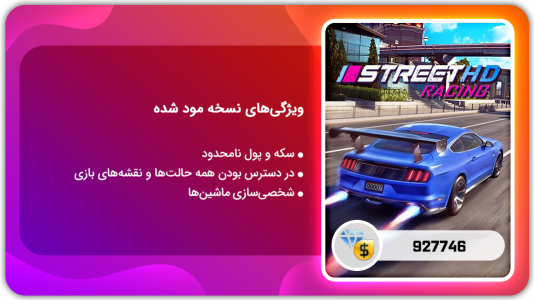 اسکرین شات بازی مسابقات خیابانی HD | نسخه مود شده 1