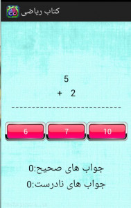 اسکرین شات بازی کتاب ریاضی 3