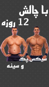 اسکرین شات 1 برنامه ایزوله - تمرین رژیم لاغری و چاقی ورزش