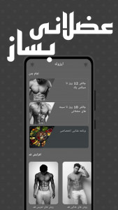 اسکرین شات 2 برنامه ایزوله - تمرین رژیم لاغری و چاقی ورزش