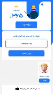 اسکرین شات 3 برنامه ‏‏مزاحم یاب واقعی